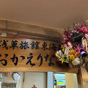 Ryokan Asakusa Toukaisou